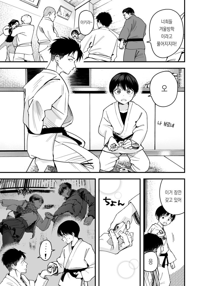 보이시 여자친구, 질투하다 만화_1.jpg