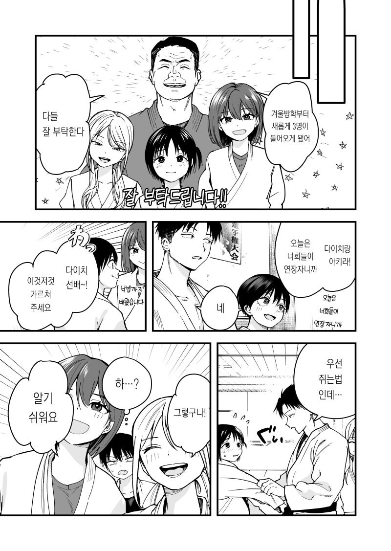 보이시 여자친구, 질투하다 만화_3.jpg