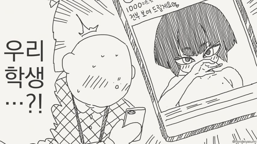 학생의 뒷계정을 발견했다 만화_1.jpg