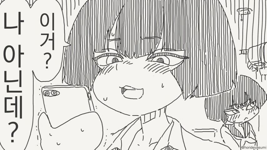 학생의 뒷계정을 발견했다 만화_4.jpg