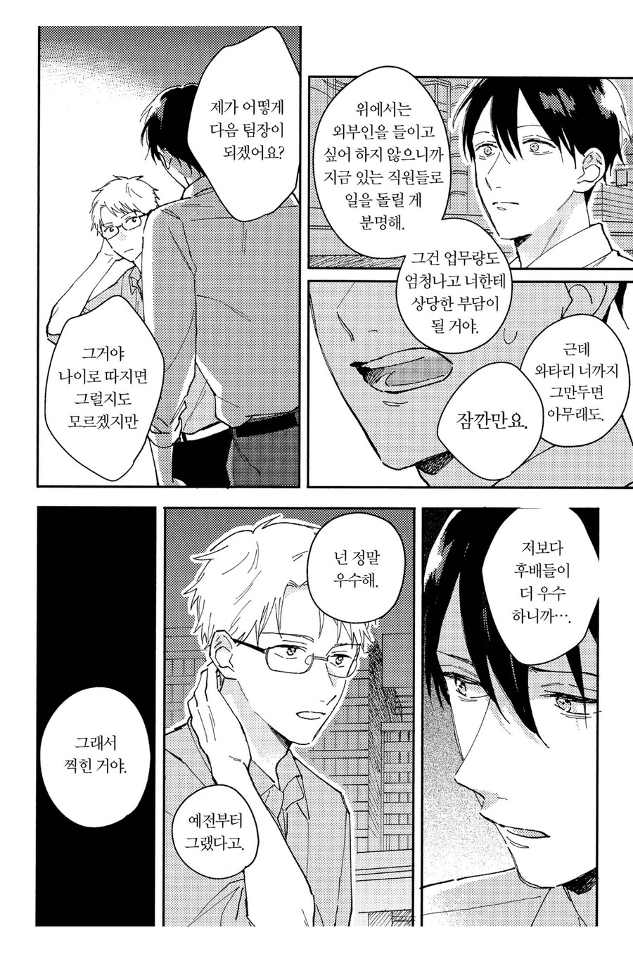 어느 bl물 평점이 낮았던 이유_8.jpg