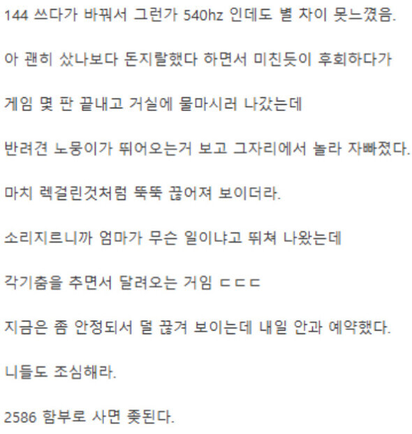 540Hz 모니터 산 후기.jpg_1.jpg