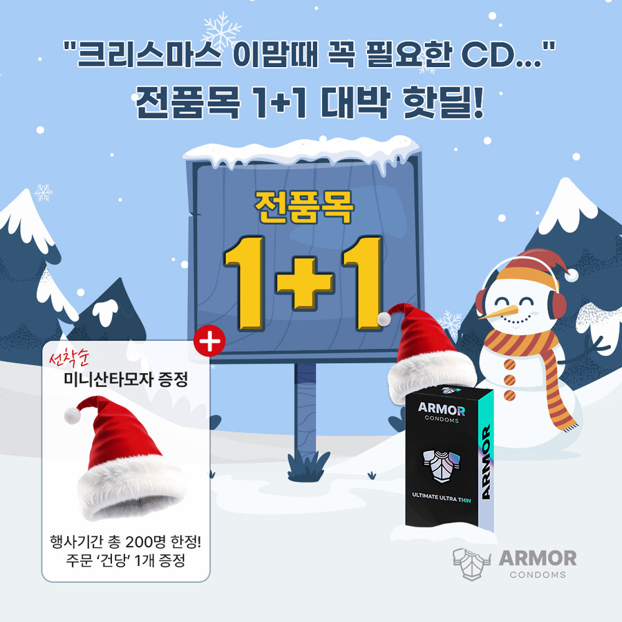 [아머콘돔]★X-MAS 산타모자+인기콘돔 1+1핫딜!★_1.jpg