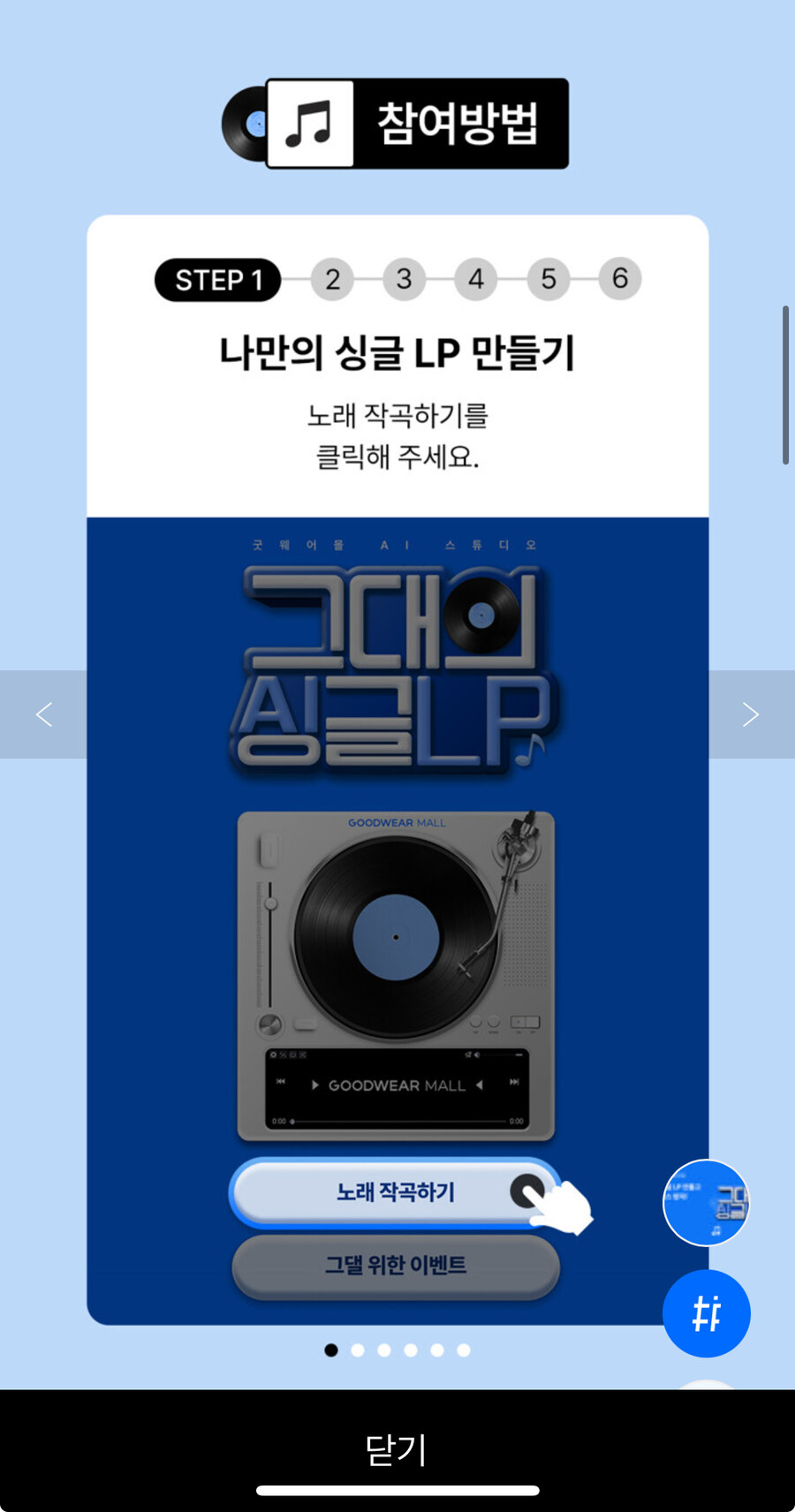 [굿웨어몰] AI 나만의 노래 제작 이벤트_2.jpg
