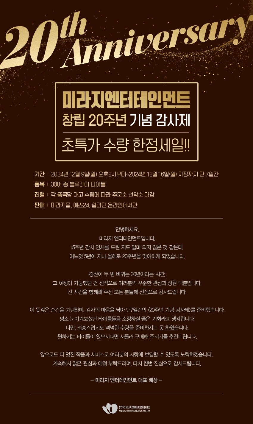 [미라지] 창립 20주년 세일_1.jpg