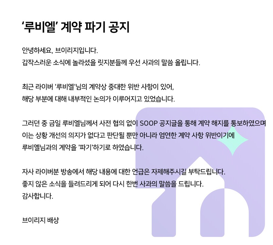 버튜버)브이리지 루비엘 계약 파기????_1.png