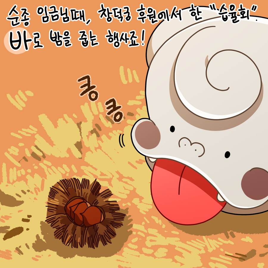 창덕궁 후원에서 밤을 본 메롱해치 만화_1.jpg