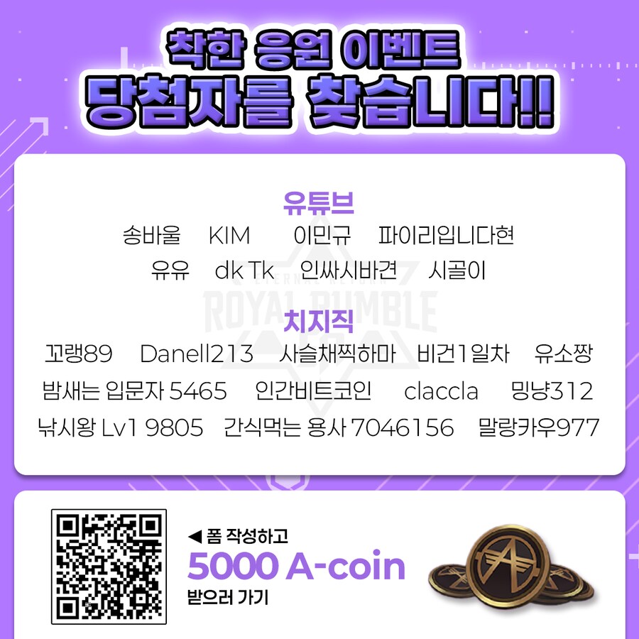 📢ERR 결승 “착한 응원 이벤트” 당첨자를 찾습니다_1.png