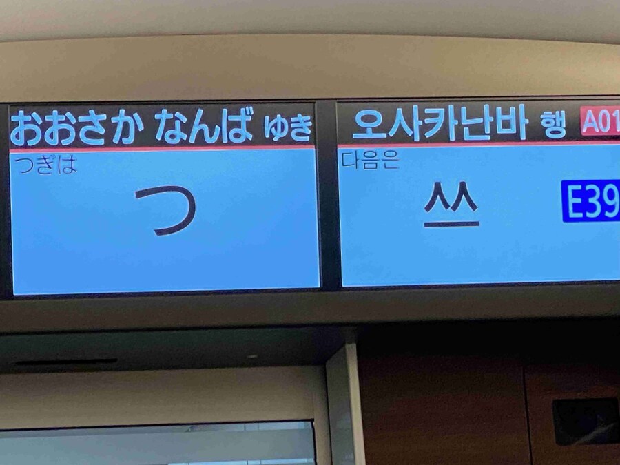 일본에서 귀엽다고 사진찍는역이름 (feat.한글)_1.jpg