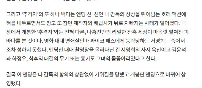 영화 추격자에서 끝내 삭제 된 장면.jpg_2.jpg