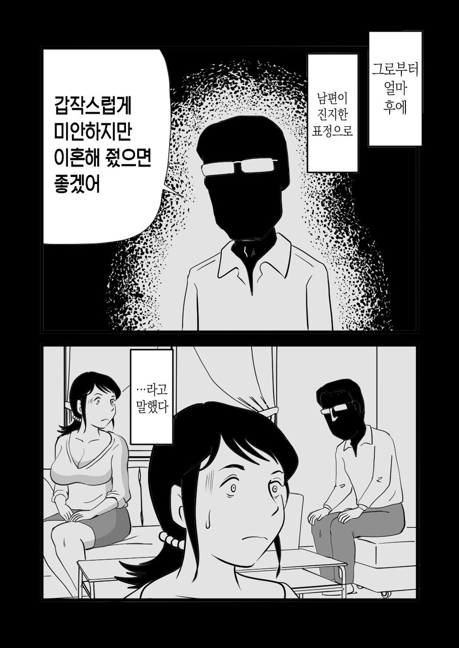 섹 스리스였던 아내와 이혼하려는 남편_5.jpg