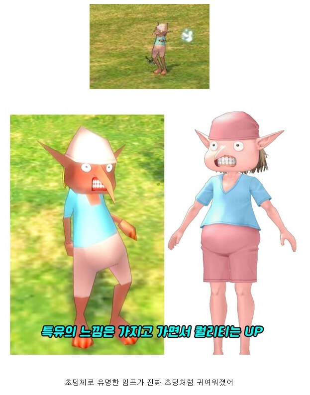 마비노기 임프 충격적인 근황_2.png