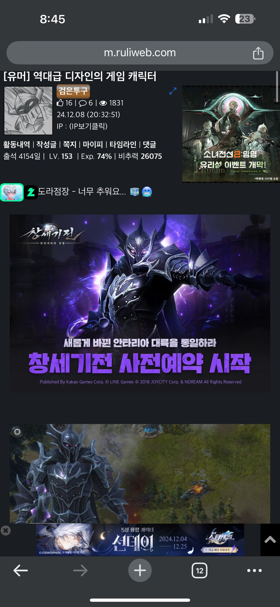 창세기전)광고 타이밍 보소_1.png