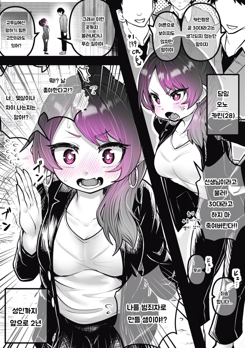 제자에게 고백 받는 작은 선생님(28) 만화_1.png