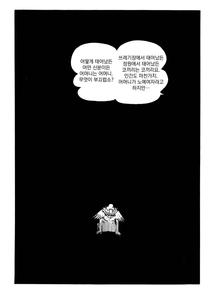 내 어머니는 노예출신이였다, 그걸로 내가 얼마나 고통받았는지 알아!?_3.png