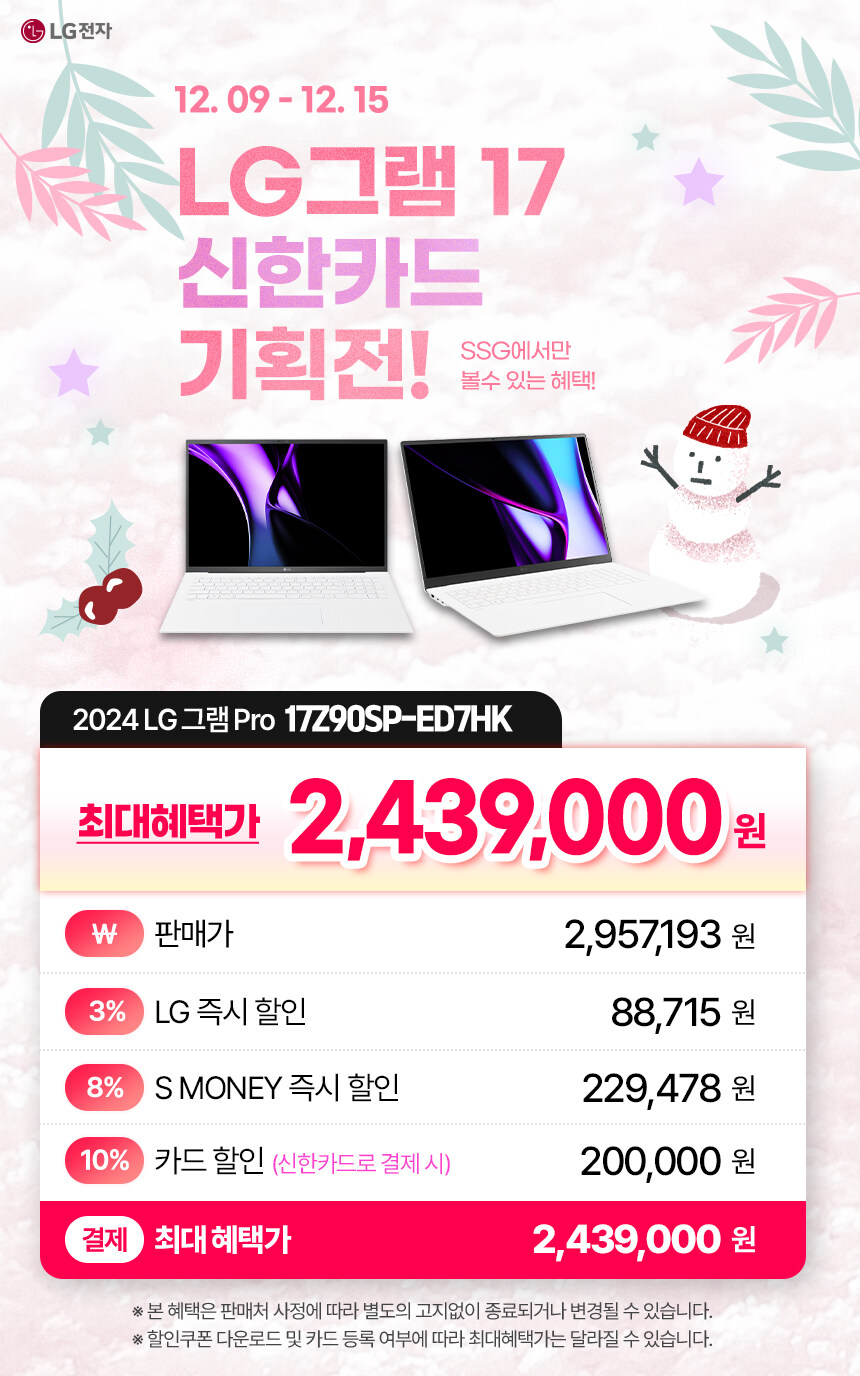 [SSG] LG그램 프로 17Z90SP-ED7HK / 2,439,000원_1.jpg