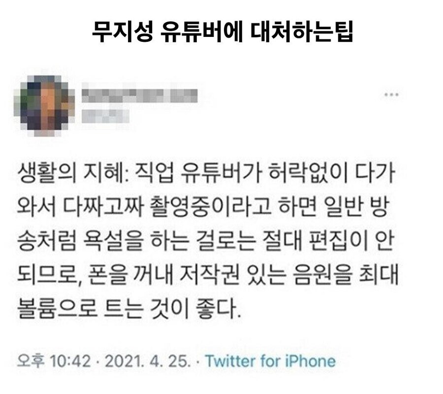 무지성 유튜버의 막무가내식 촬영에 대응하는 방법.jpg_1.jpg