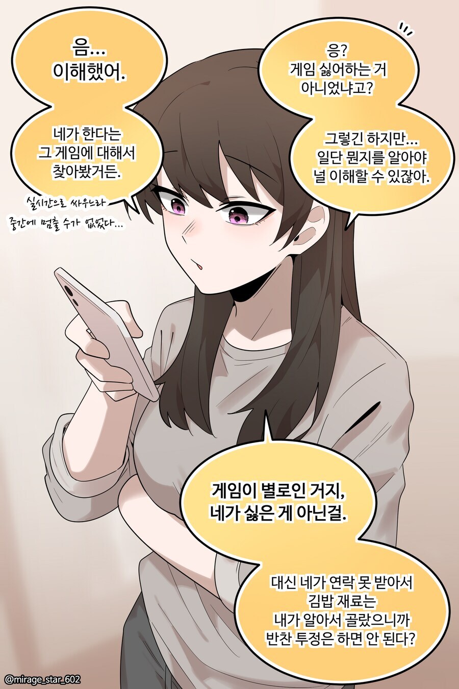 보수적인 여자친구와 개방적인 여자친구 만화_12.jpg