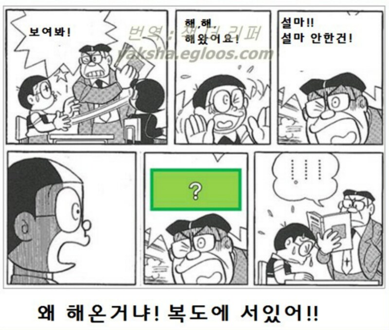 "노진구! 뭐하는 거냐! 복도에 서있어!".jpg_1.png