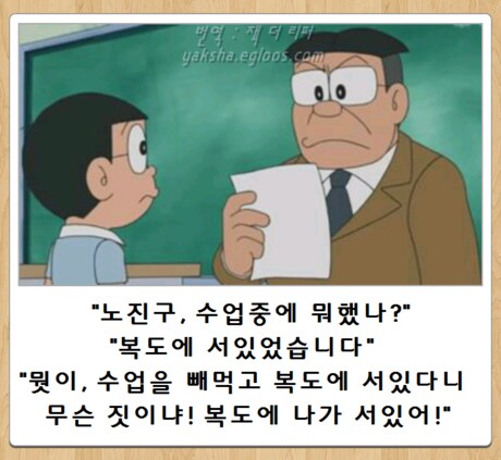 "노진구! 뭐하는 거냐! 복도에 서있어!".jpg_4.png