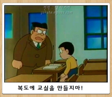 "노진구! 뭐하는 거냐! 복도에 서있어!".jpg_5.png