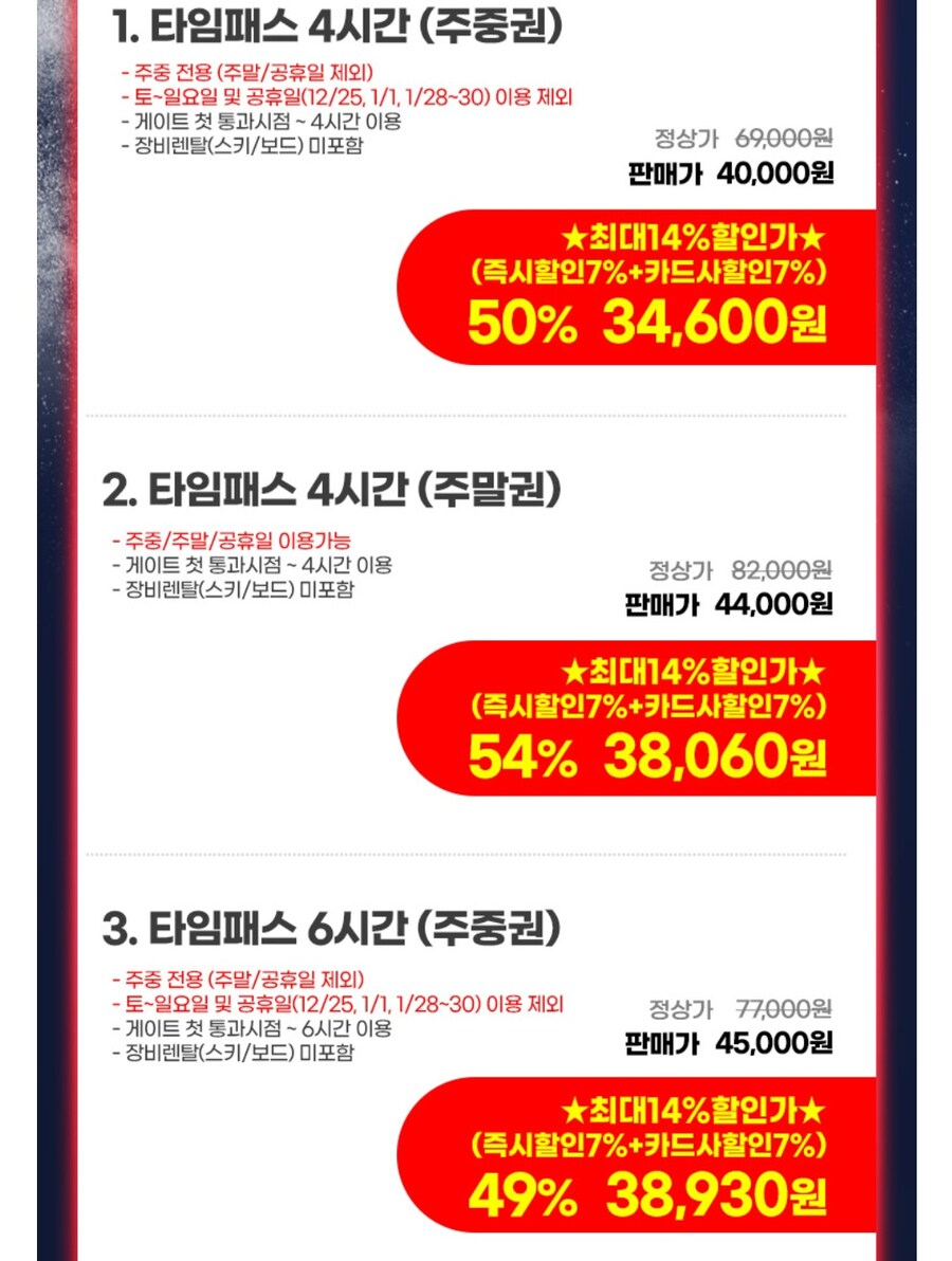 [롯데온] 홍천 비발디파크/스노위랜드/오션월드 (34,600원/무료)_2.jpg