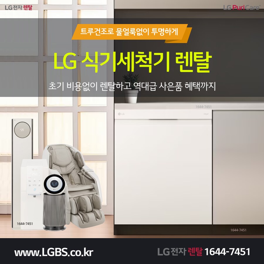 [LG구독] LG 디오스 식기세척기! 인덕션! 광파오븐! 냉장고! 정수기! 할인!_1.png