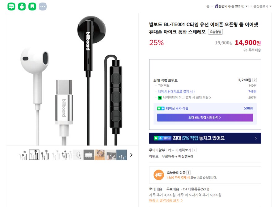 [네이버] 빌보드 유선이어폰 BL-TE001 / 14,900원 무료배송_1.png