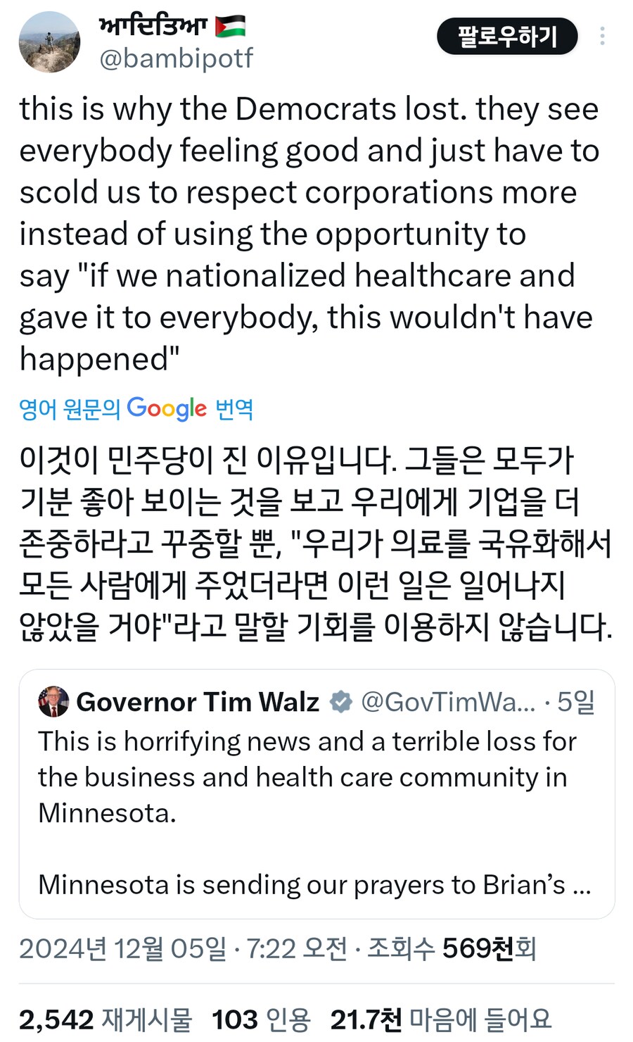 암살 사건으로 미국 민주당이 똥볼 차고 있는 이유_5.png