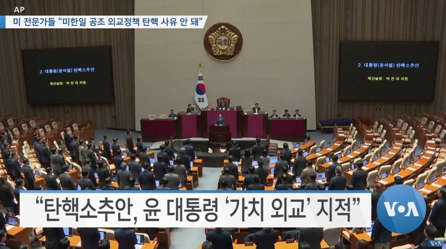 [VOA 뉴스] 미 전문가들 “미한일 공조 외교정책 탄핵 사유 안 돼”_3.jpg