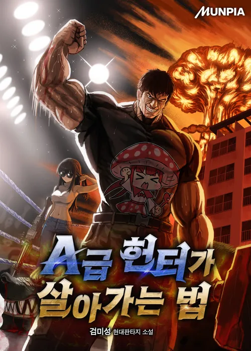 캐릭터 컨셉 확고한 웹소설.jpg_1.webp