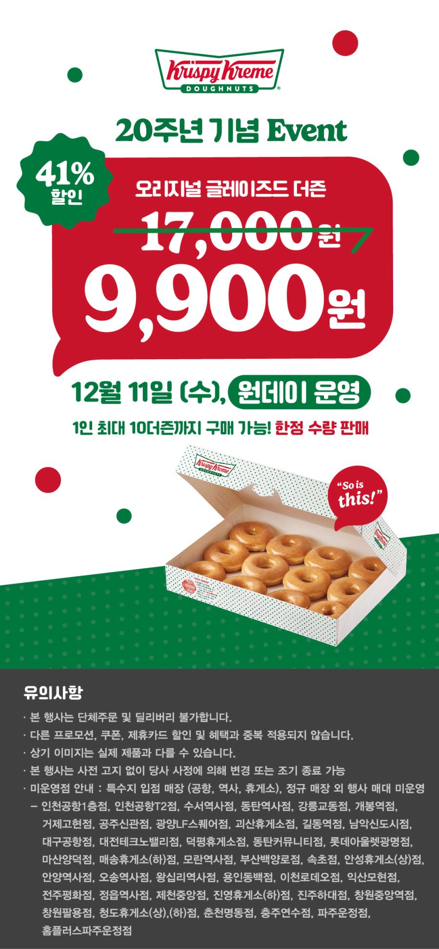 크리스피크림도넛 20주년 기념 글레이즈드 더즌 9900원 1211