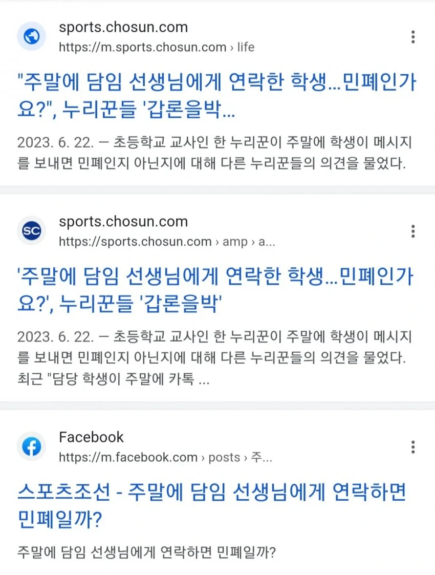 주말에 담임 카톡으로 연락하는 초등학생_2.webp