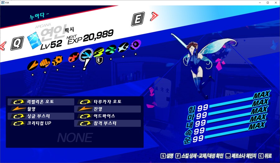 페르소나 3 플레이중 99스텟 찍은 기념 투척 하나만 하고 갑니다._1.png