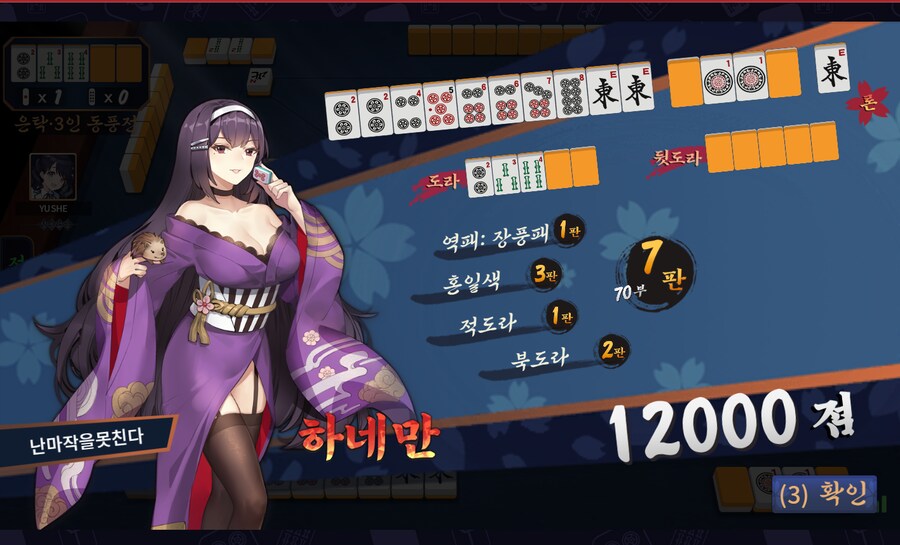 오늘의 마작(feat. 닉값 못함)_6.png