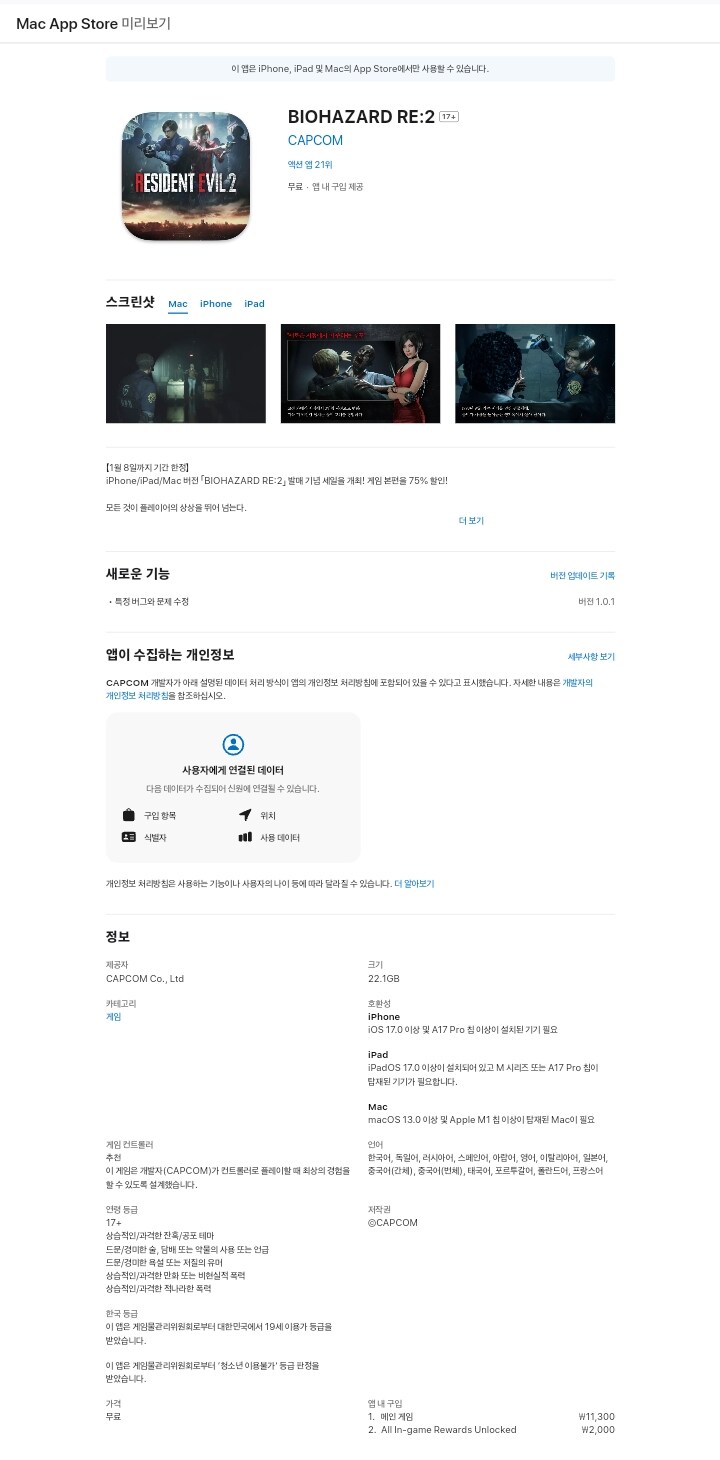 [앱스토어] 바이오하자드 RE:2 ￦11,300_1.jpg