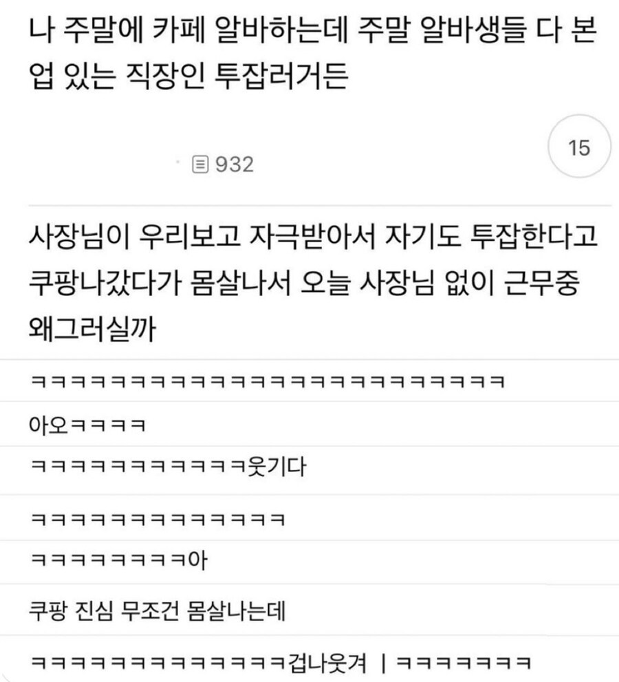 투잡하는 주말 알바 보고 감명 받은 사장님_1.jpg