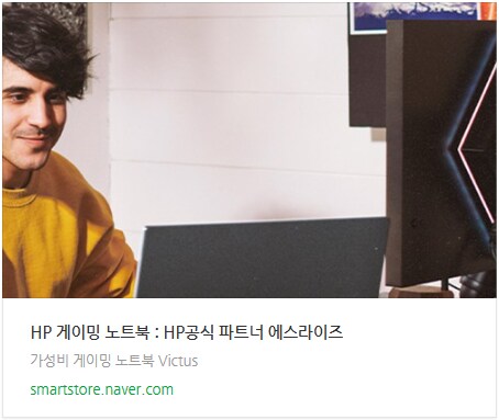 런칭 네이버 IT템발굴단에서 HP 빅터스 15&16 인기 노트북을 만나보세요!_11.png