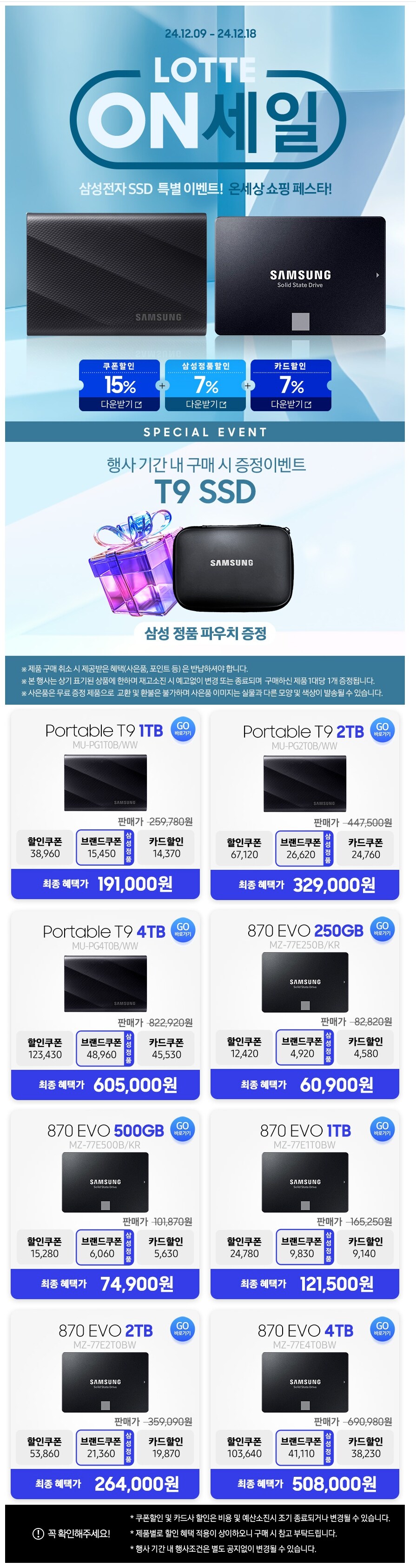 [롯데온] 삼성 외장 SSD T9 1TB (191,000원/무배)_1.jpg