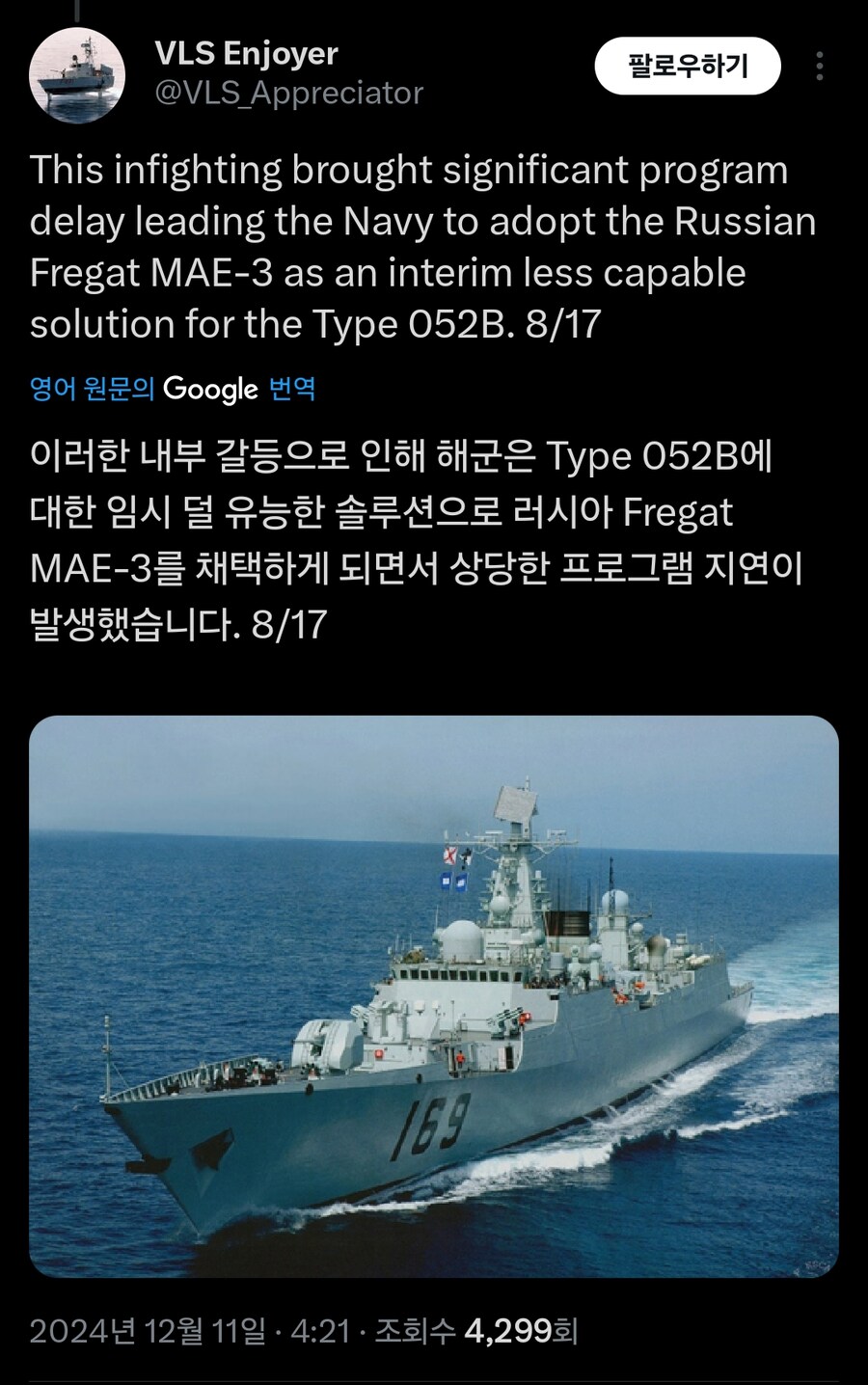 중국 배 레이더 근황ㅋㅋ_6.jpg