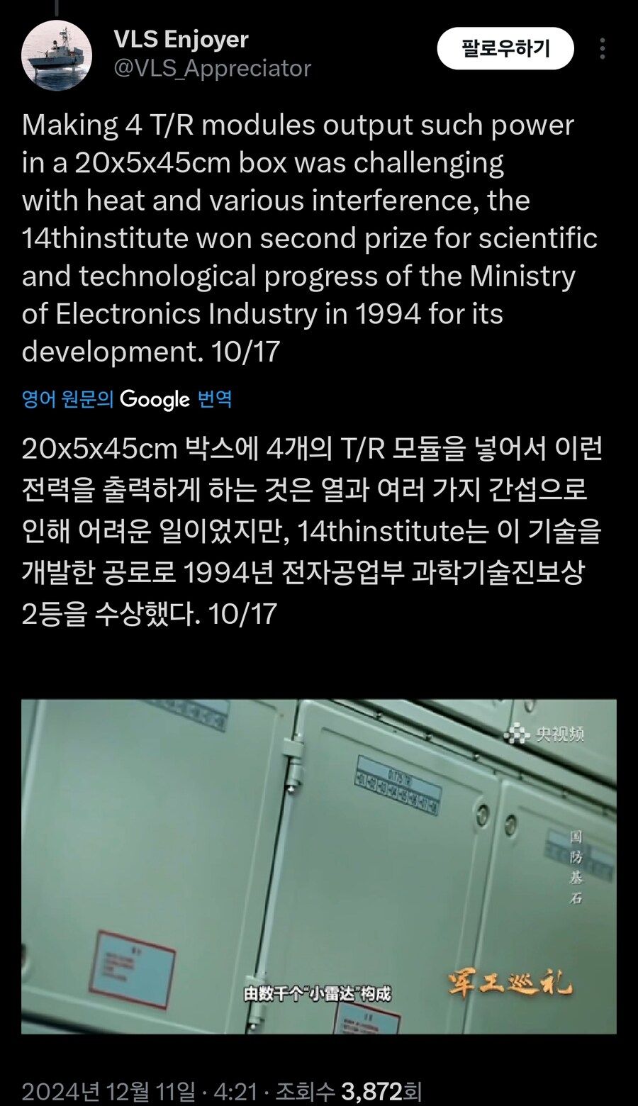 중국 배 레이더 근황ㅋㅋ_8.jpg