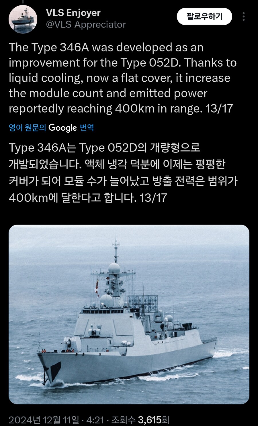 중국 배 레이더 근황ㅋㅋ_11.jpg