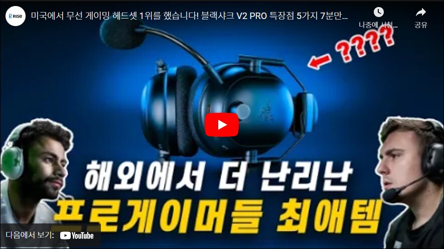 알리 연말감사의날 레이저 블랙샤크 V2 프로 헤드셋 구입하세요!_8.png