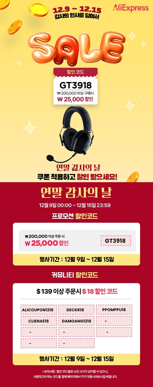 알리 연말감사의날 레이저 블랙샤크 V2 프로 헤드셋 구입하세요!_1.jpg