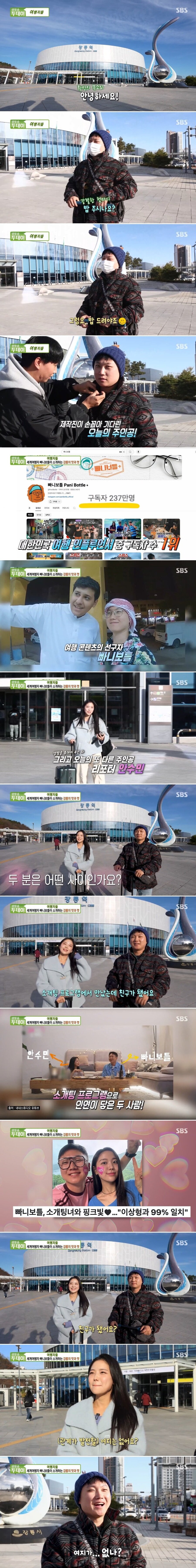 리포터 여사친때문에 sbs 생방송 투데이 나온 빠니보틀 근황.jpg_1.jpg