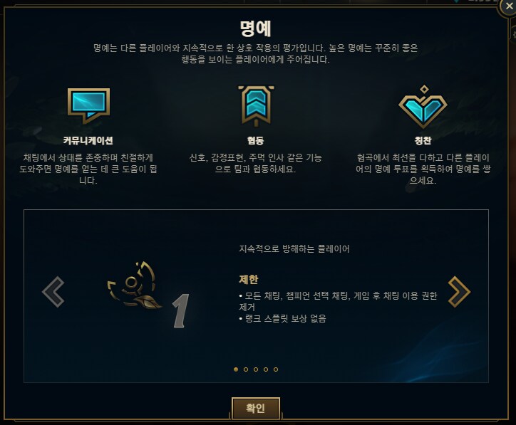 PBE 서버 명예 시스템 관련 신규 기능 추가 (채팅 제한 등)_1.png