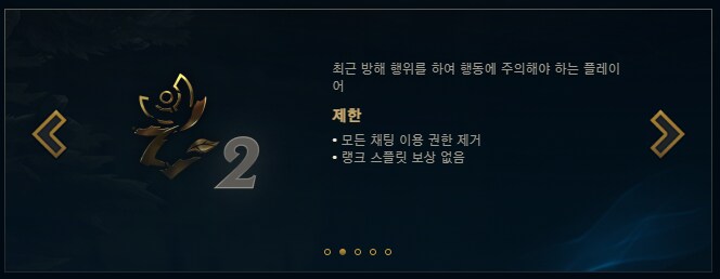 PBE 서버 명예 시스템 관련 신규 기능 추가 (채팅 제한 등)_2.png