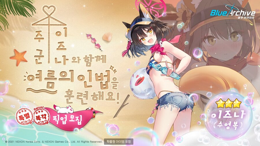 [블루 아카이브] 픽업 모집 예고_1.jpg