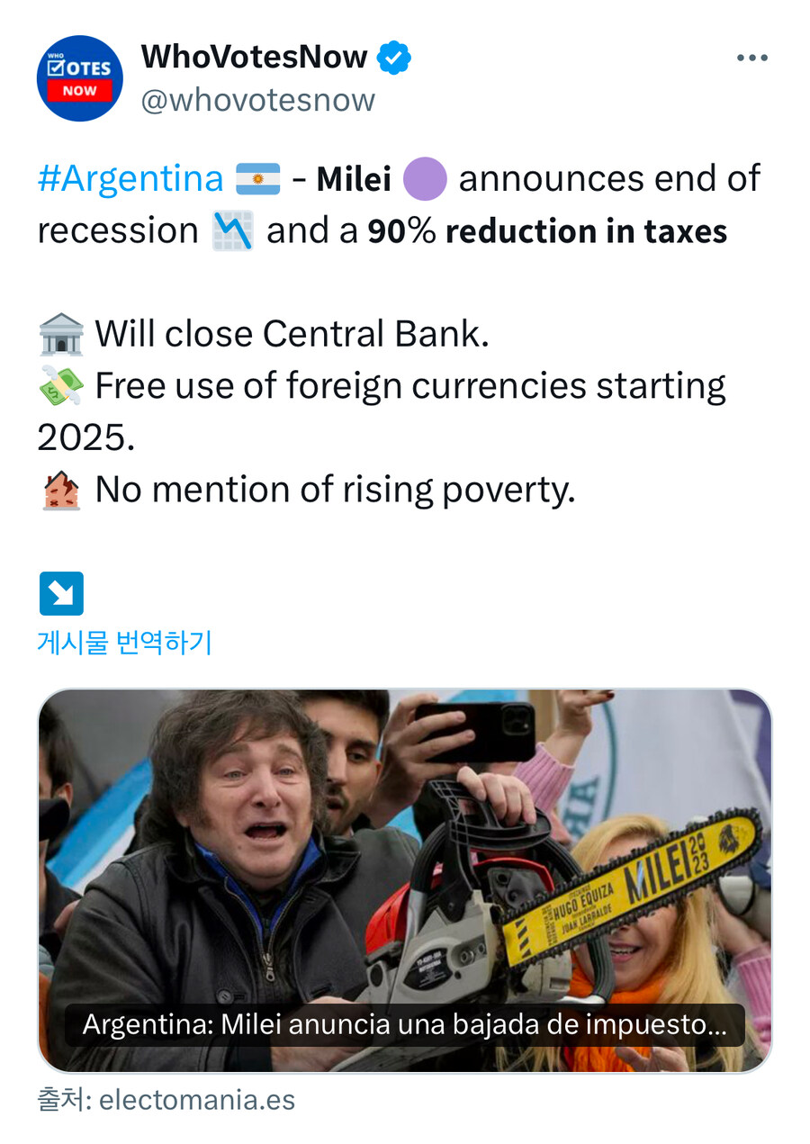 경제 실험중인 아르헨티나 근황