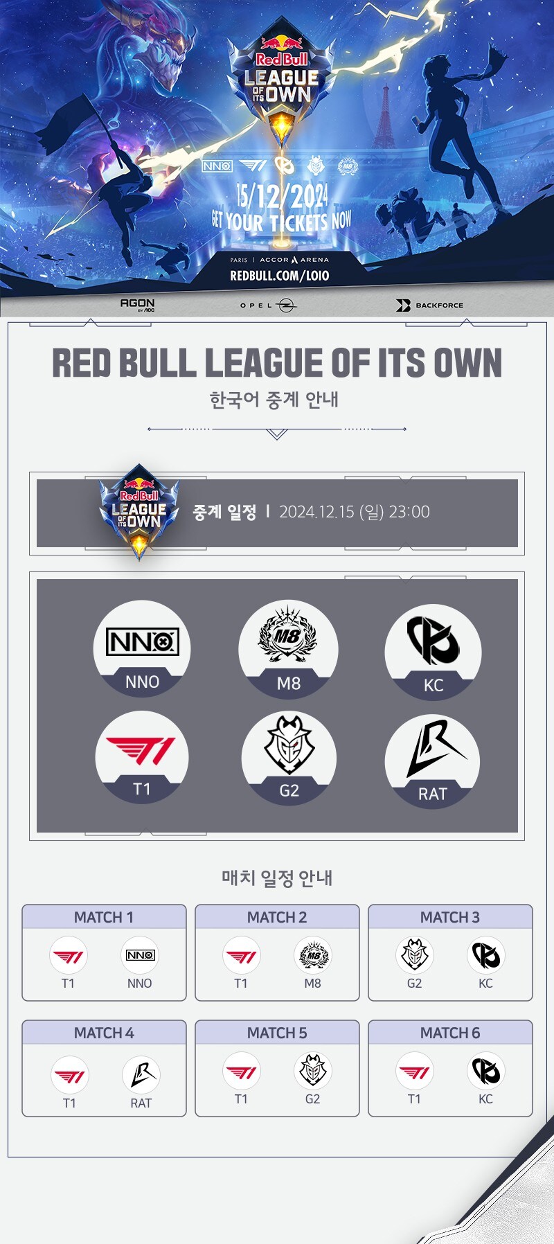[LOL] 레드불 League of Its Own 2024 한국어 중계 방송 안내_1.jpg